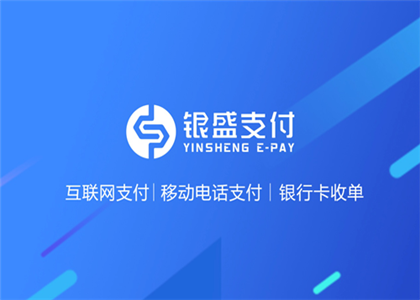 銀盛通的手續(xù)費(fèi)